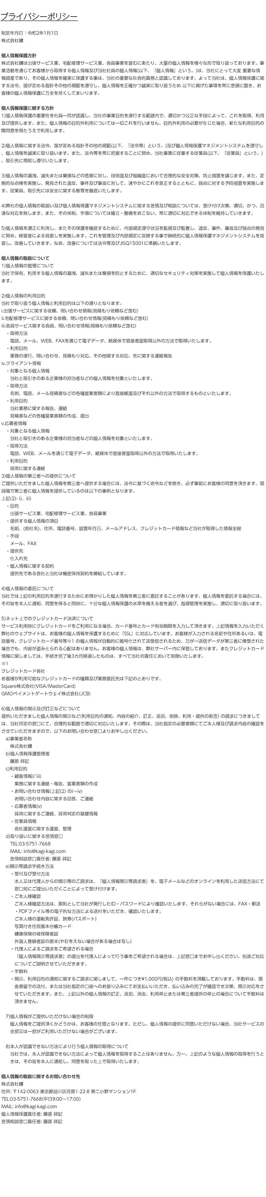 プライバシーポリシー